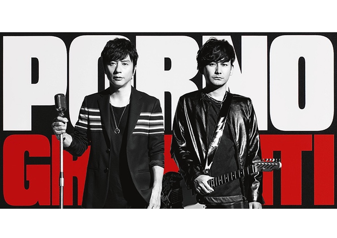 ポルノグラフィティの歌詞は薄っぺらい?気になる理由について追求してみた ちょっと深掘り中!!