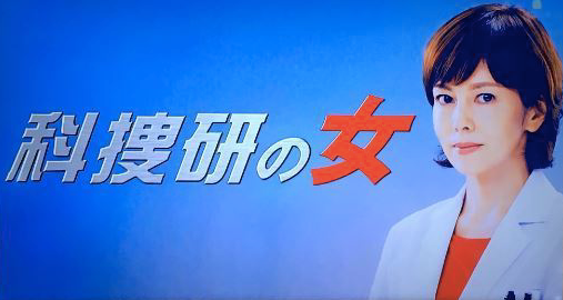 科捜研の女のキャストで死去した深浦加奈子ってどんな人物 原因は何 ちょっと深掘り中