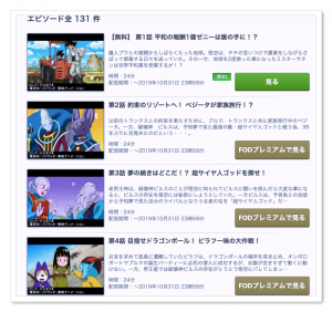 ドラゴンボール超のアニメ動画を全話無料視聴する方法 アニポやアニチューブは危険 ちょっと深掘り中