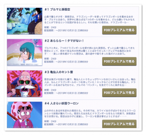 ドラゴンボールのアニメ動画を全話無料視聴する方法 アニポやアニチューブは危険 ちょっと深掘り中